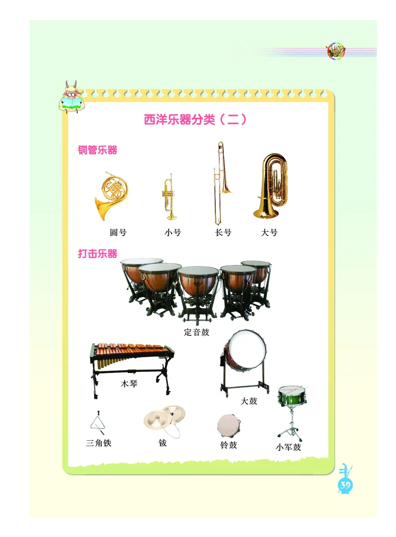 义务教育教科书&middot;音乐（简谱）六年级上册_电子课本_小学电子课本_06音乐_人音版（简谱）