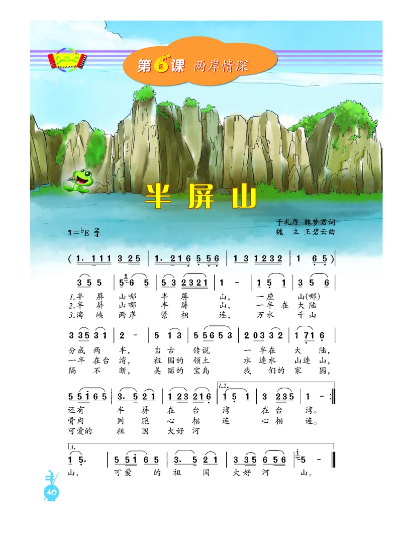 义务教育教科书&middot;音乐（简谱）六年级上册_电子课本_小学电子课本_06音乐_人音版（简谱）