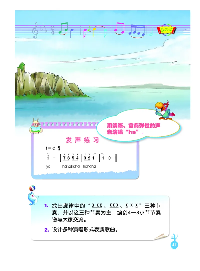 义务教育教科书&middot;音乐（简谱）六年级上册_电子课本_小学电子课本_06音乐_人音版（简谱）