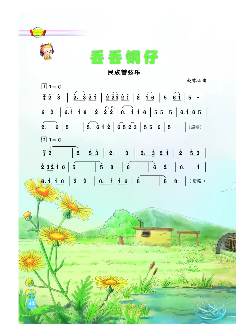 义务教育教科书&middot;音乐（简谱）六年级上册_电子课本_小学电子课本_06音乐_人音版（简谱）