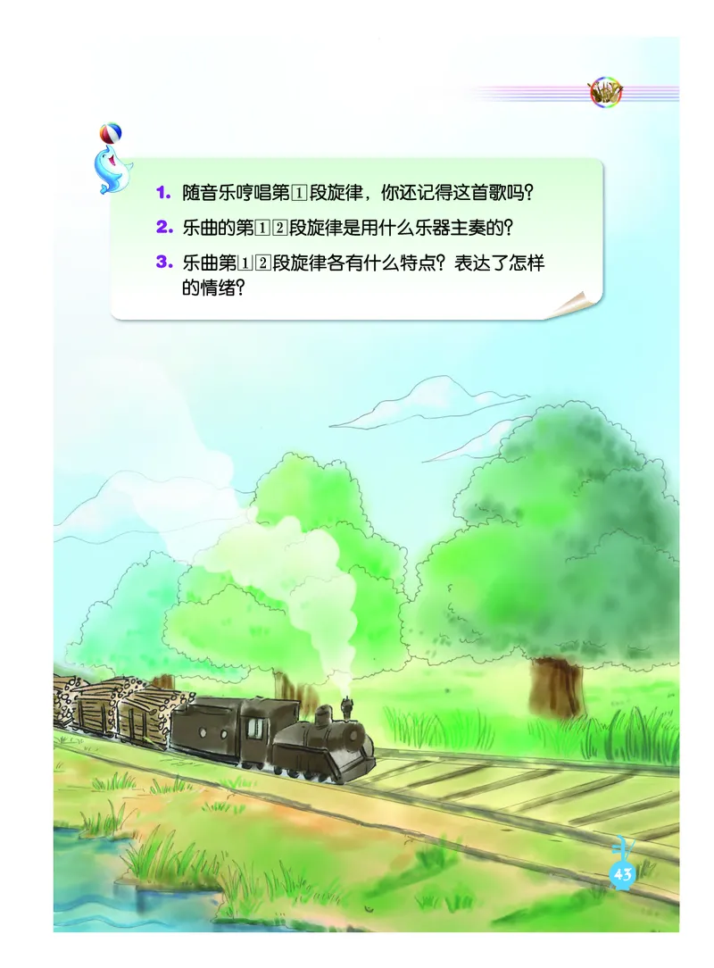 义务教育教科书&middot;音乐（简谱）六年级上册_电子课本_小学电子课本_06音乐_人音版（简谱）