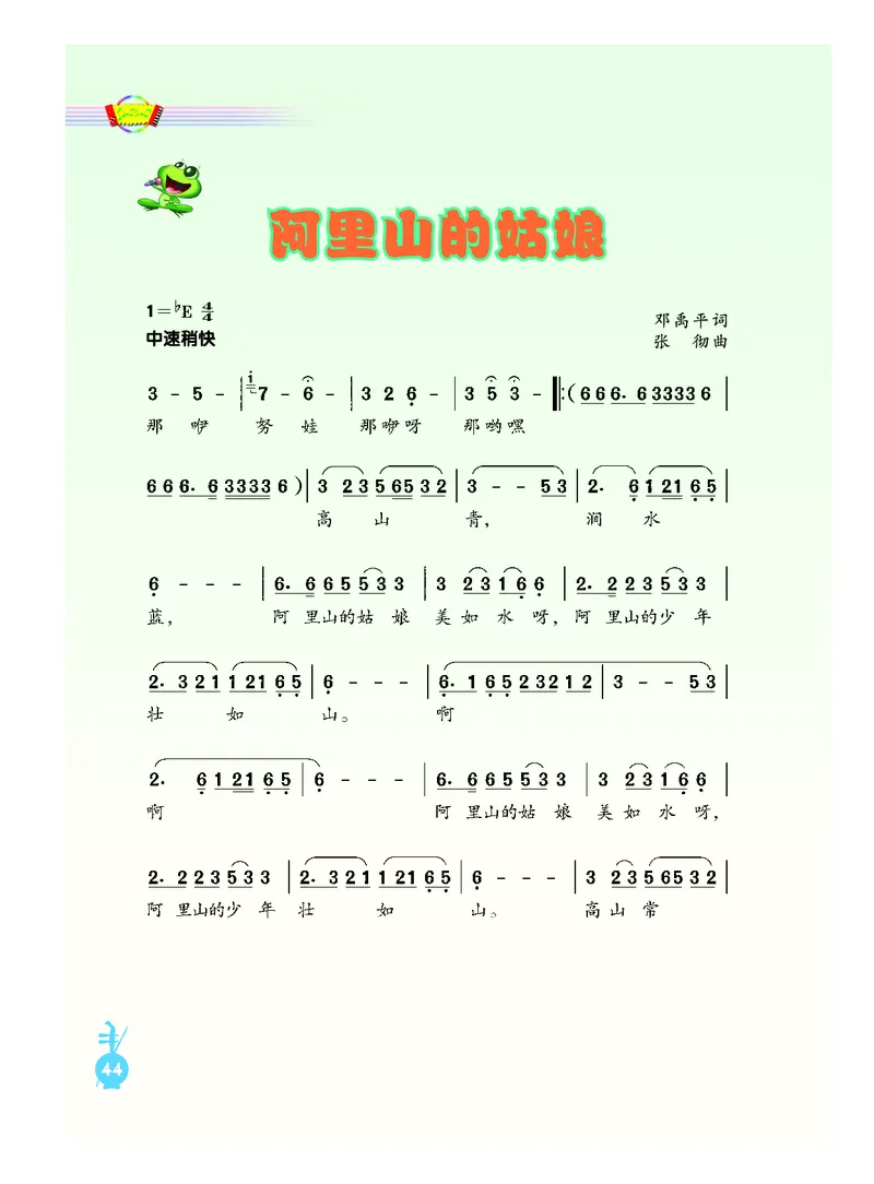 义务教育教科书&middot;音乐（简谱）六年级上册_电子课本_小学电子课本_06音乐_人音版（简谱）