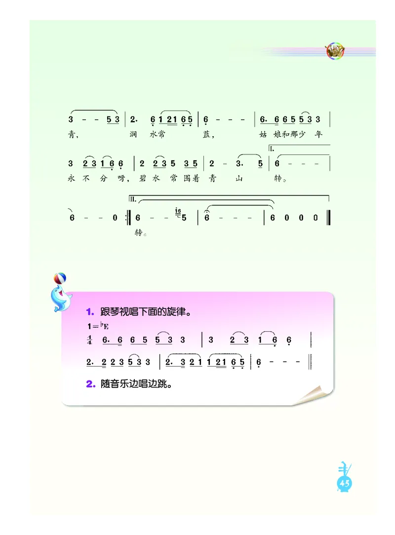 义务教育教科书&middot;音乐（简谱）六年级上册_电子课本_小学电子课本_06音乐_人音版（简谱）