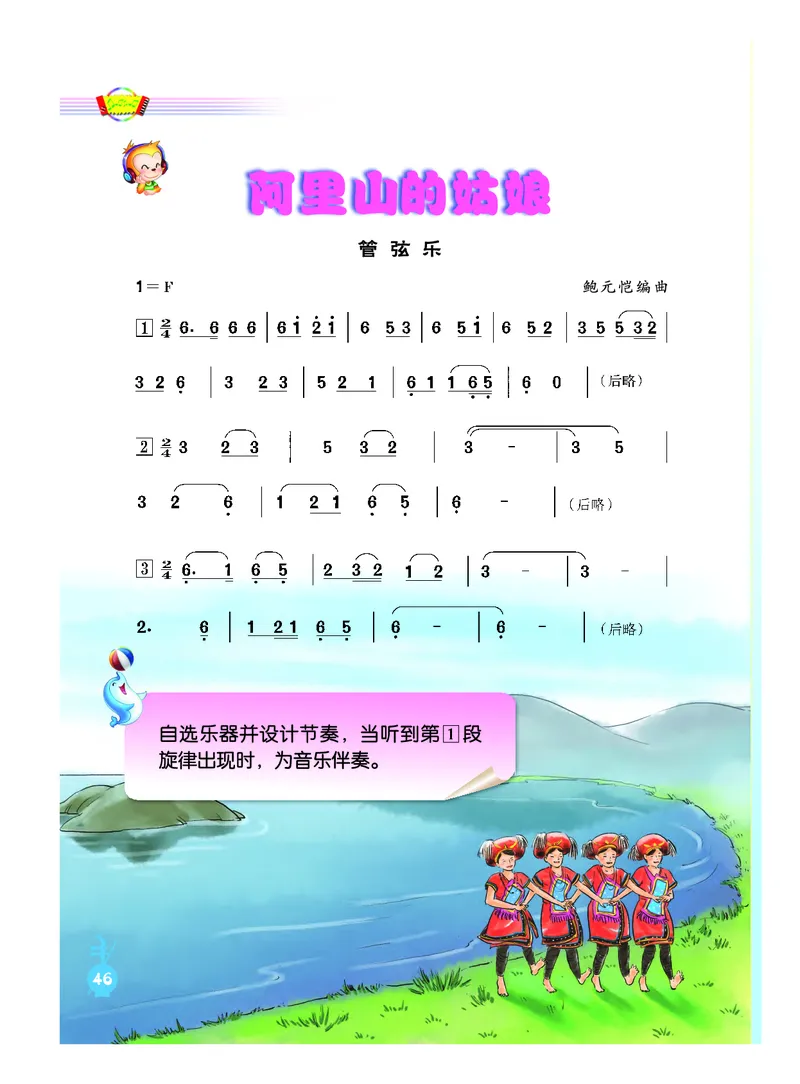 义务教育教科书&middot;音乐（简谱）六年级上册_电子课本_小学电子课本_06音乐_人音版（简谱）