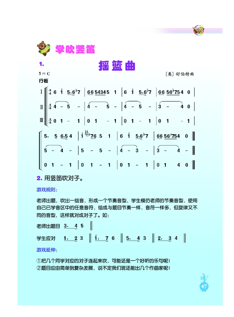 义务教育教科书&middot;音乐（简谱）六年级上册_电子课本_小学电子课本_06音乐_人音版（简谱）