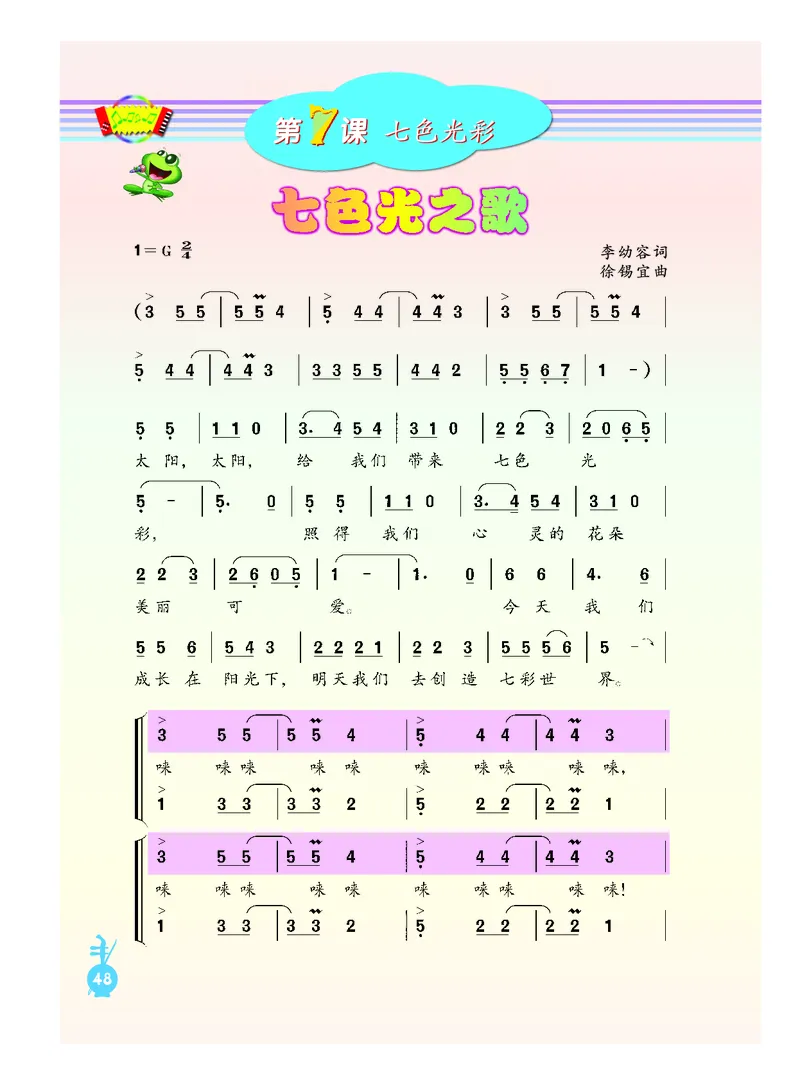 义务教育教科书&middot;音乐（简谱）六年级上册_电子课本_小学电子课本_06音乐_人音版（简谱）