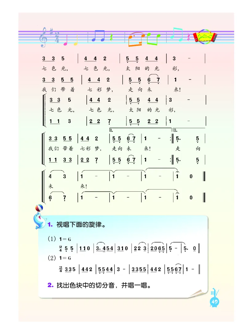 义务教育教科书&middot;音乐（简谱）六年级上册_电子课本_小学电子课本_06音乐_人音版（简谱）