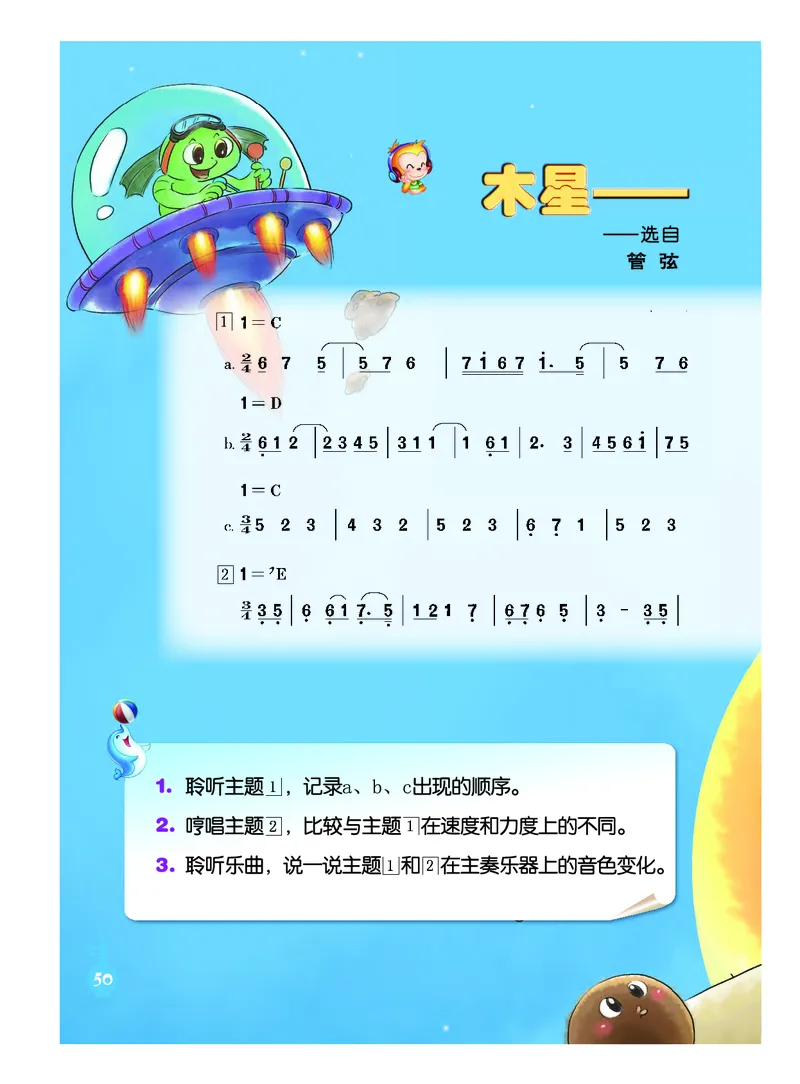 义务教育教科书&middot;音乐（简谱）六年级上册_电子课本_小学电子课本_06音乐_人音版（简谱）