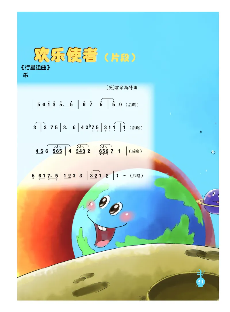 义务教育教科书&middot;音乐（简谱）六年级上册_电子课本_小学电子课本_06音乐_人音版（简谱）