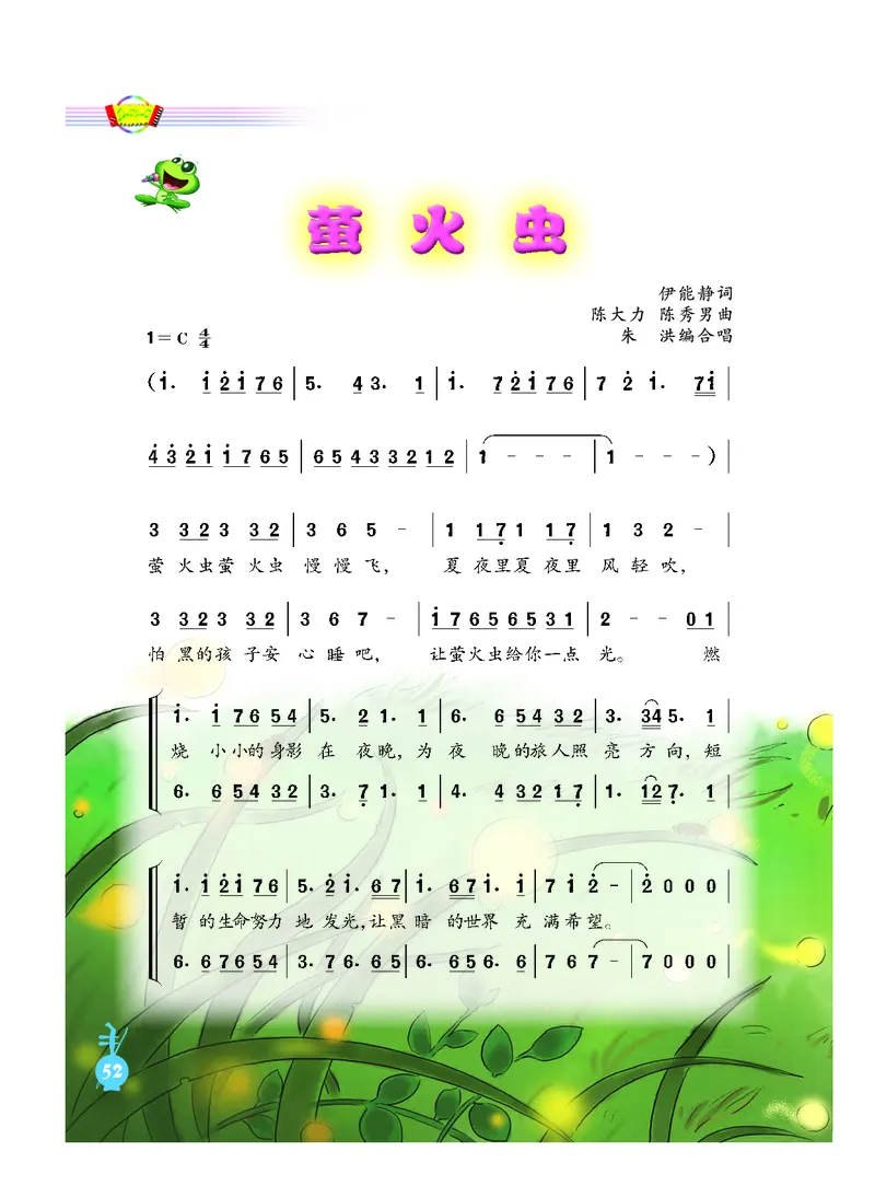 义务教育教科书&middot;音乐（简谱）六年级上册_电子课本_小学电子课本_06音乐_人音版（简谱）