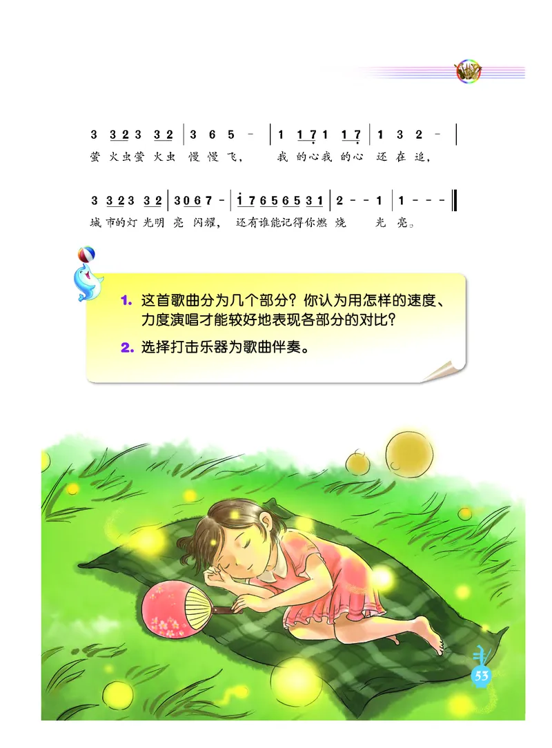 义务教育教科书&middot;音乐（简谱）六年级上册_电子课本_小学电子课本_06音乐_人音版（简谱）