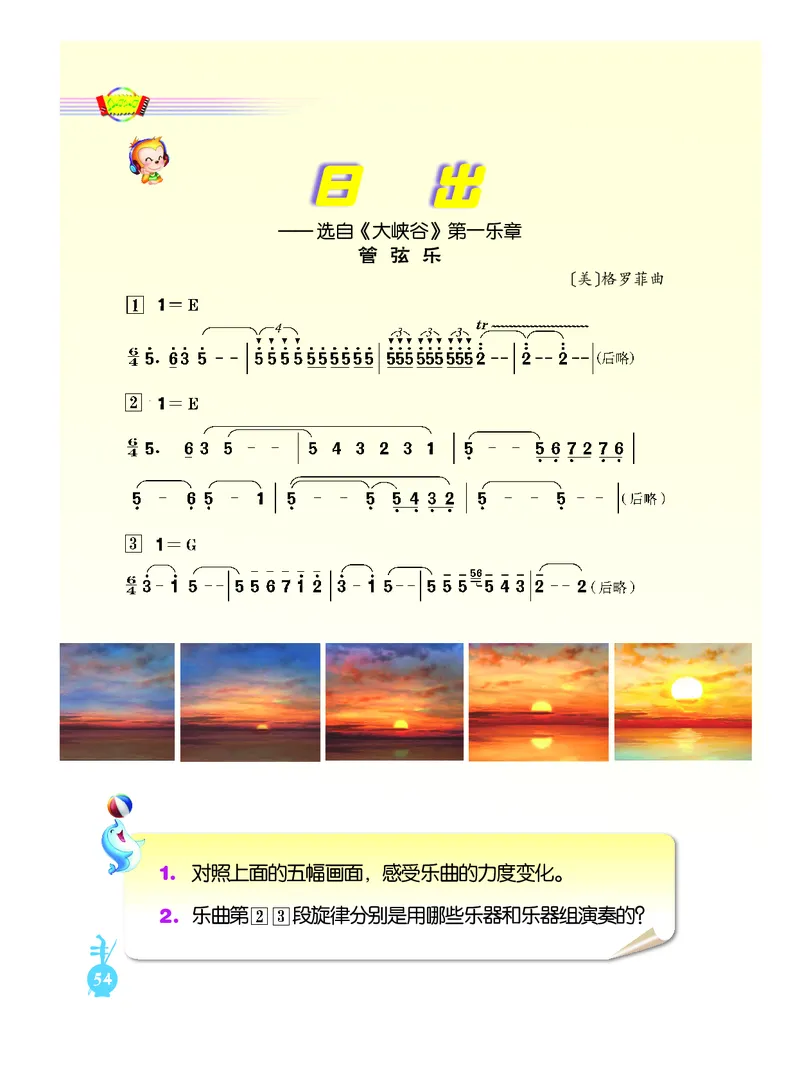 义务教育教科书&middot;音乐（简谱）六年级上册_电子课本_小学电子课本_06音乐_人音版（简谱）