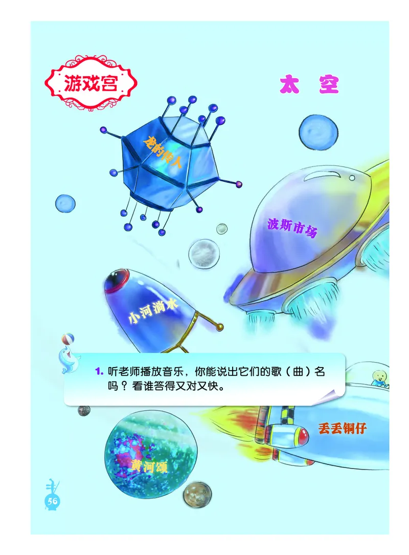 义务教育教科书&middot;音乐（简谱）六年级上册_电子课本_小学电子课本_06音乐_人音版（简谱）