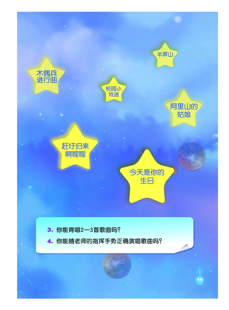 义务教育教科书&middot;音乐（简谱）六年级上册_电子课本_小学电子课本_06音乐_人音版（简谱）