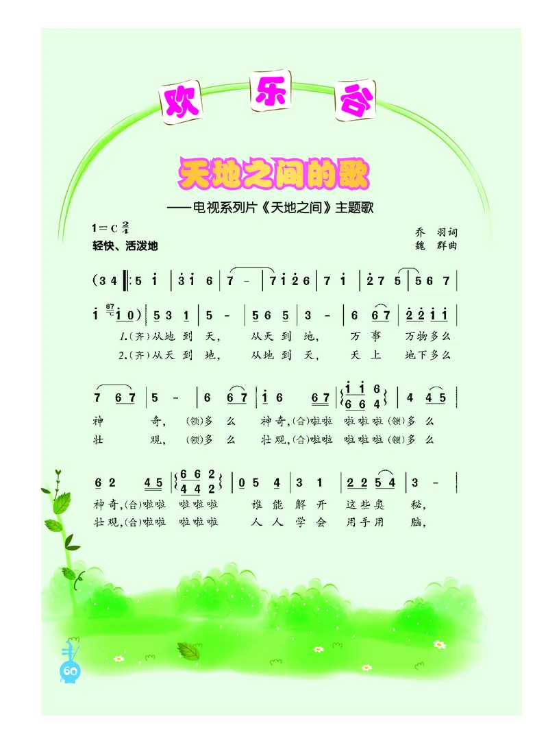义务教育教科书&middot;音乐（简谱）六年级上册_电子课本_小学电子课本_06音乐_人音版（简谱）