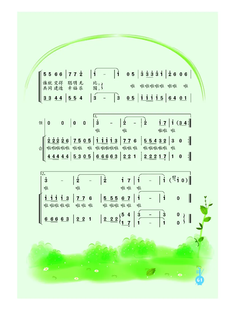 义务教育教科书&middot;音乐（简谱）六年级上册_电子课本_小学电子课本_06音乐_人音版（简谱）