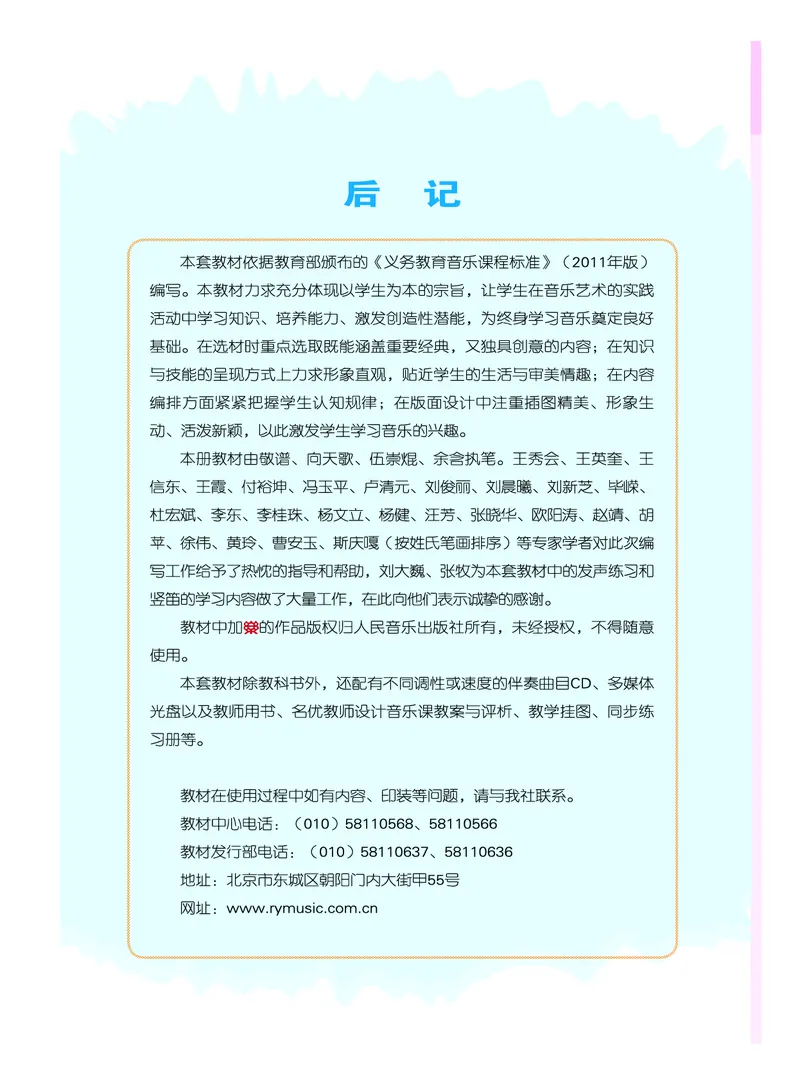 义务教育教科书&middot;音乐（简谱）六年级上册_电子课本_小学电子课本_06音乐_人音版（简谱）