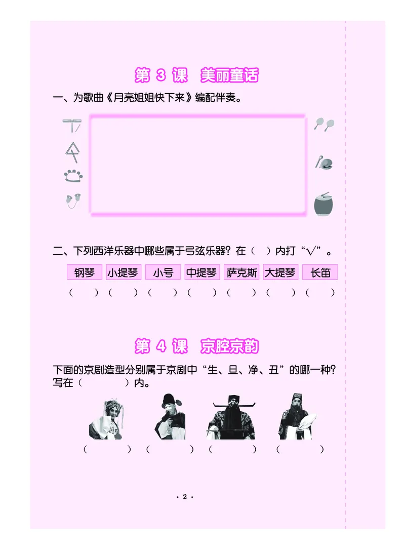 义务教育教科书&middot;音乐（简谱）六年级上册_电子课本_小学电子课本_06音乐_人音版（简谱）