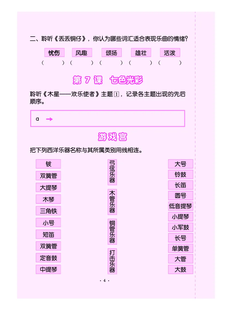 义务教育教科书&middot;音乐（简谱）六年级上册_电子课本_小学电子课本_06音乐_人音版（简谱）