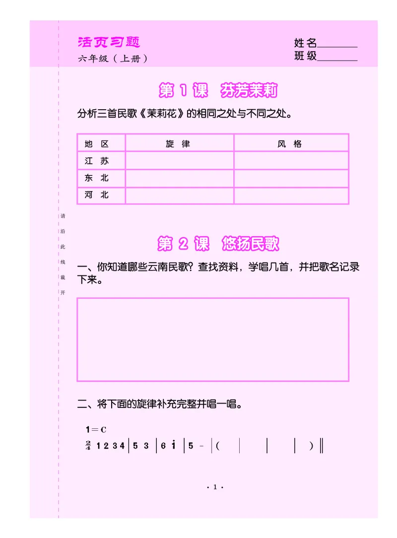 义务教育教科书&middot;音乐（简谱）六年级上册_电子课本_小学电子课本_06音乐_人音版（简谱）