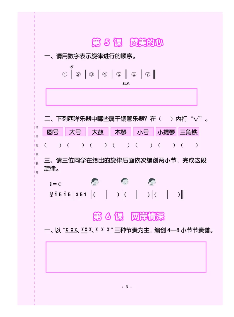 义务教育教科书&middot;音乐（简谱）六年级上册_电子课本_小学电子课本_06音乐_人音版（简谱）