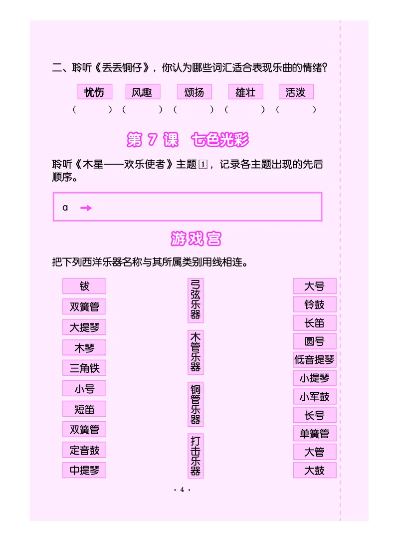 义务教育教科书&middot;音乐（简谱）六年级上册_电子课本_小学电子课本_06音乐_人音版（简谱）