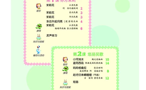 义务教育教科书&middot;音乐（简谱）六年级上册_电子课本_小学电子课本_06音乐_人音版（简谱）