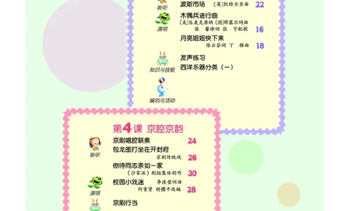 义务教育教科书&middot;音乐（简谱）六年级上册_电子课本_小学电子课本_06音乐_人音版（简谱）