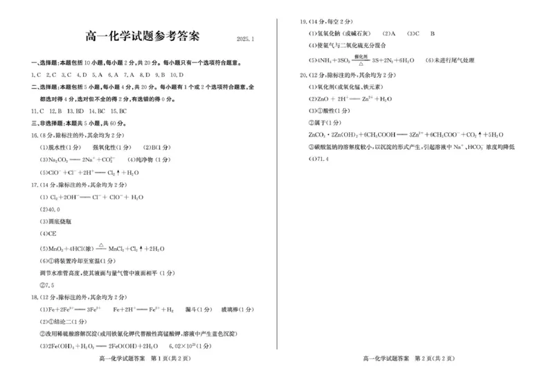 山东省滨州市2024-2025学年高一上学期1月期末化学试题25高一化学答案_2025年02月试卷_0213山东省滨州市2024-2025学年高一上学期1月期末考试