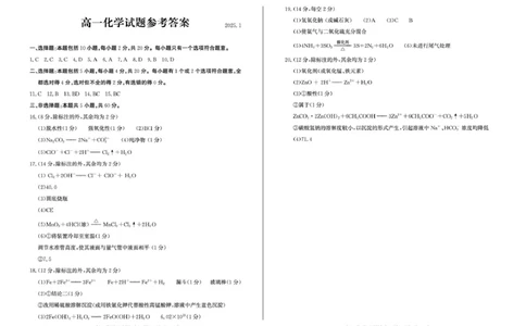山东省滨州市2024-2025学年高一上学期1月期末化学试题25高一化学答案_2025年02月试卷_0213山东省滨州市2024-2025学年高一上学期1月期末考试