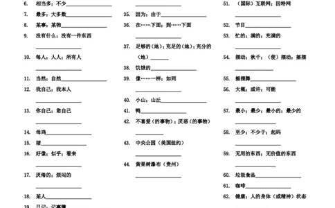 新版人教版八年级上英语单词默写表doc_最新人教版英语八年级上册_老版（含有参考价值）_06复习+知识梳理+工作计划总结人教版初中英语八上（多版本）易提分旗舰店