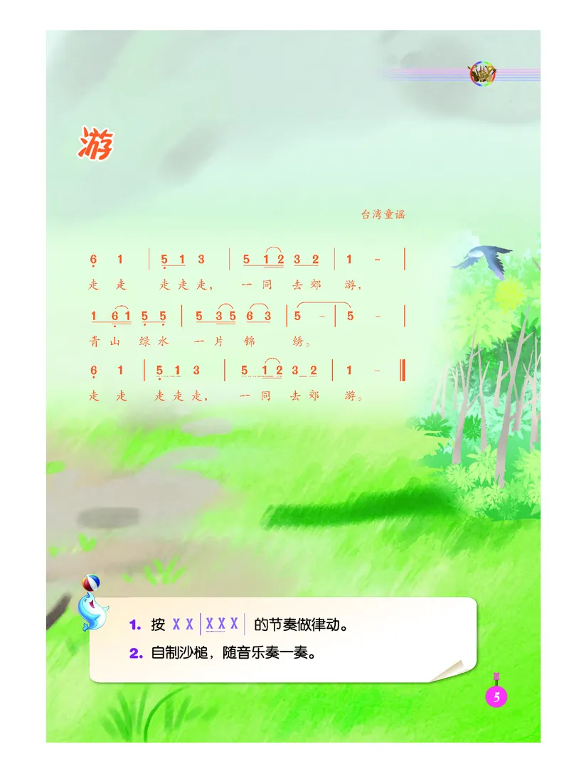 义务教育教科书&middot;音乐（简谱）二年级下册_电子课本_小学电子课本_06音乐_人音版（简谱）