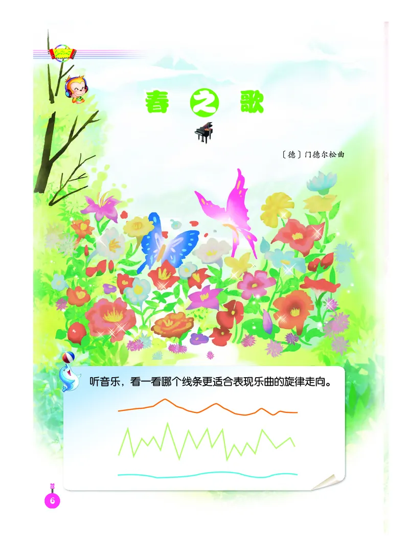 义务教育教科书&middot;音乐（简谱）二年级下册_电子课本_小学电子课本_06音乐_人音版（简谱）