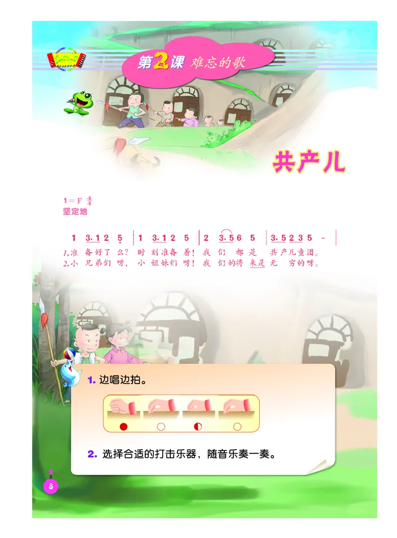 义务教育教科书&middot;音乐（简谱）二年级下册_电子课本_小学电子课本_06音乐_人音版（简谱）