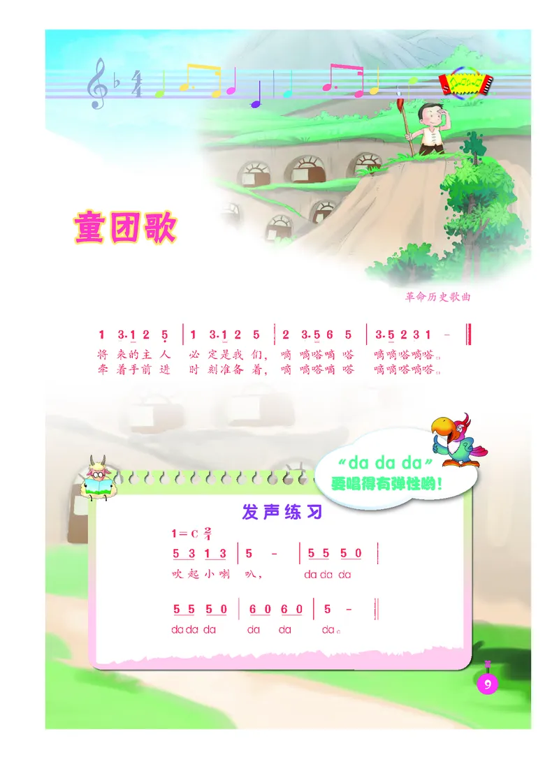 义务教育教科书&middot;音乐（简谱）二年级下册_电子课本_小学电子课本_06音乐_人音版（简谱）