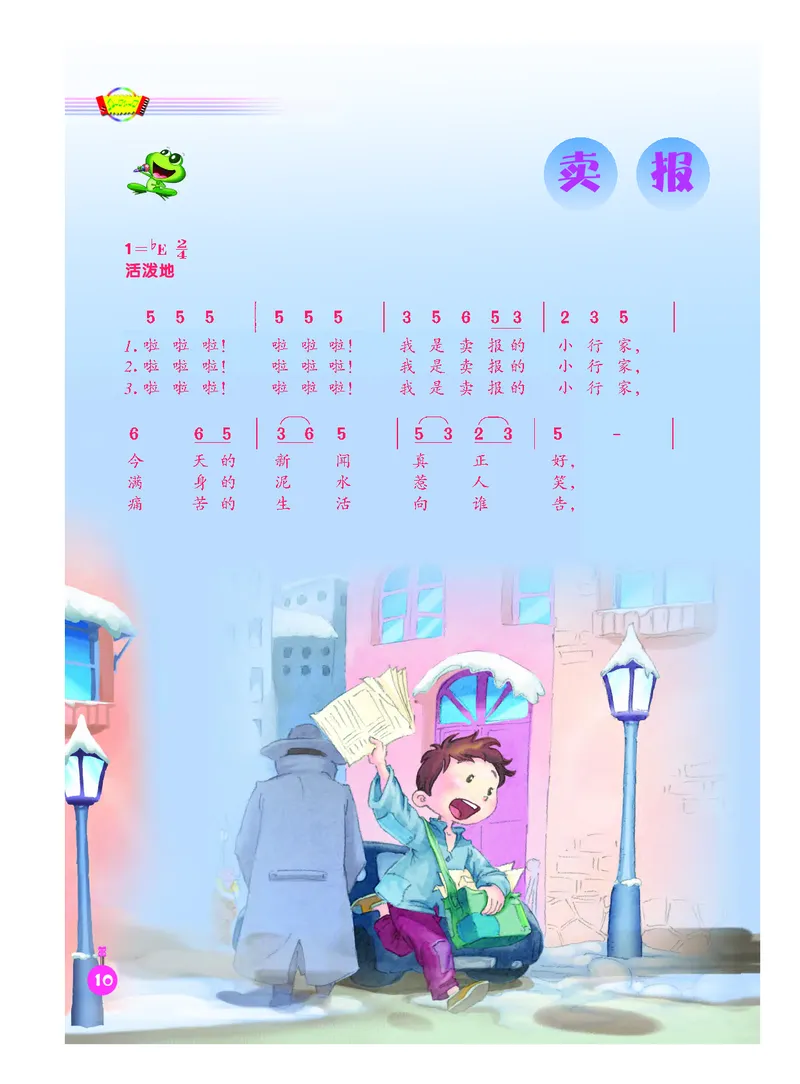义务教育教科书&middot;音乐（简谱）二年级下册_电子课本_小学电子课本_06音乐_人音版（简谱）