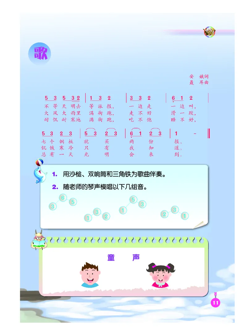 义务教育教科书&middot;音乐（简谱）二年级下册_电子课本_小学电子课本_06音乐_人音版（简谱）