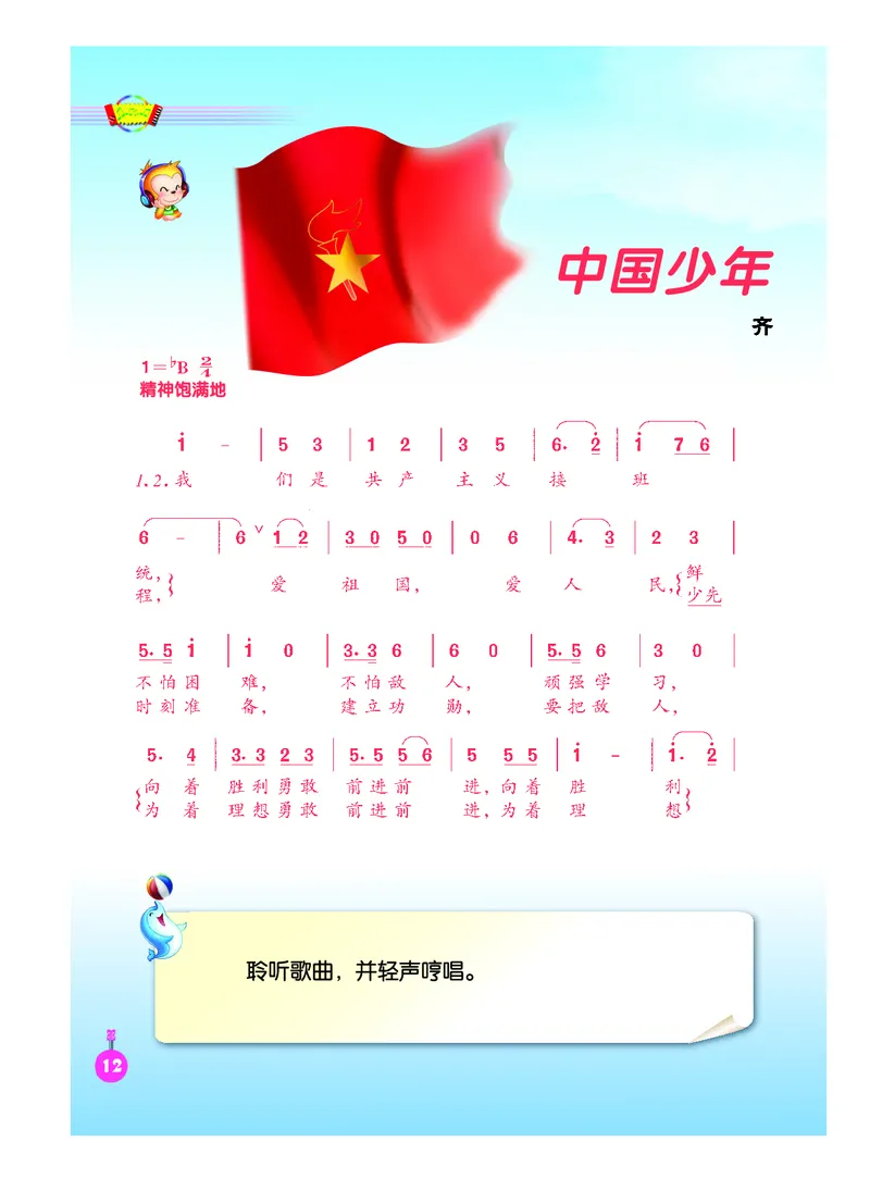义务教育教科书&middot;音乐（简谱）二年级下册_电子课本_小学电子课本_06音乐_人音版（简谱）