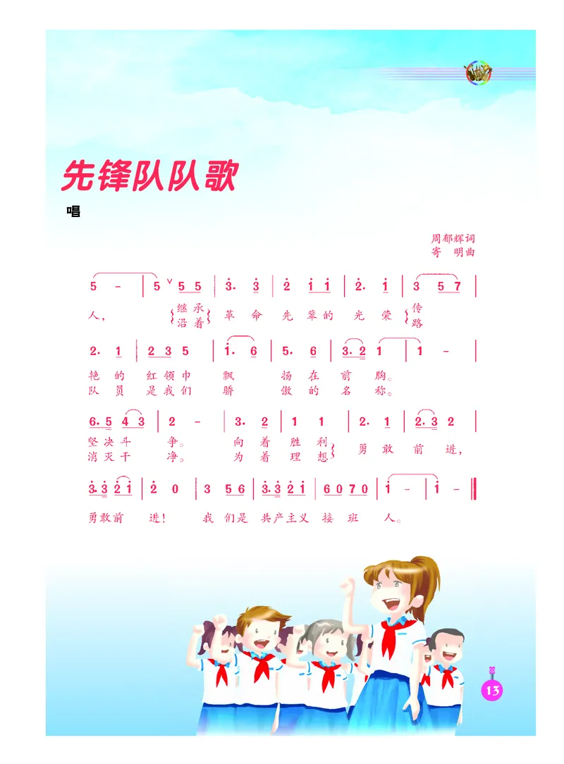 义务教育教科书&middot;音乐（简谱）二年级下册_电子课本_小学电子课本_06音乐_人音版（简谱）