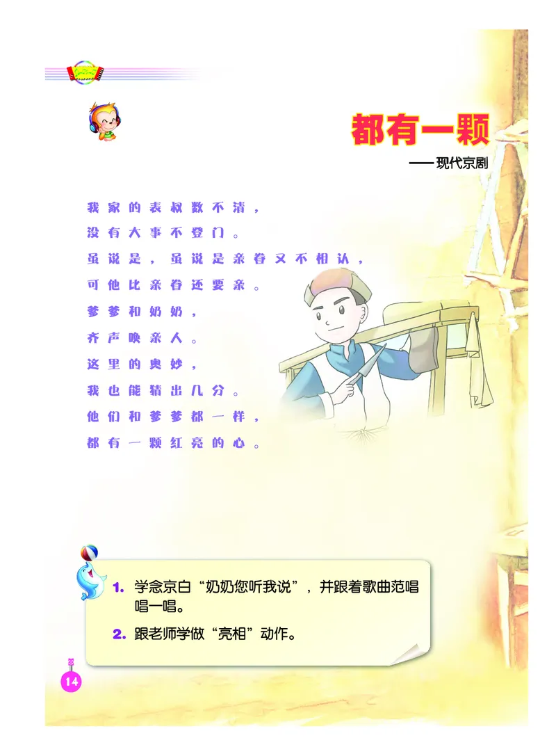 义务教育教科书&middot;音乐（简谱）二年级下册_电子课本_小学电子课本_06音乐_人音版（简谱）