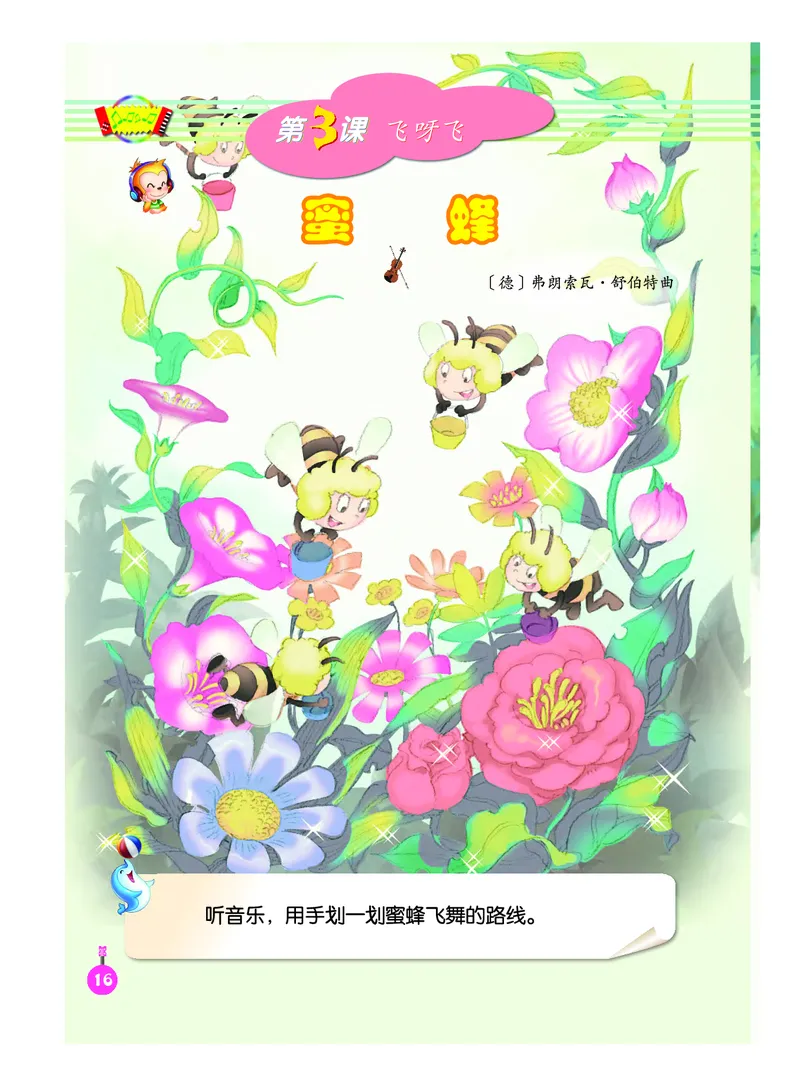 义务教育教科书&middot;音乐（简谱）二年级下册_电子课本_小学电子课本_06音乐_人音版（简谱）
