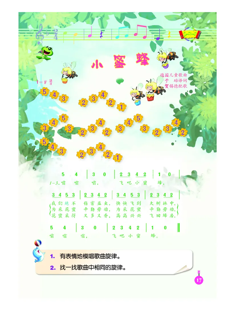 义务教育教科书&middot;音乐（简谱）二年级下册_电子课本_小学电子课本_06音乐_人音版（简谱）