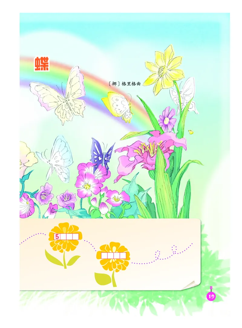 义务教育教科书&middot;音乐（简谱）二年级下册_电子课本_小学电子课本_06音乐_人音版（简谱）