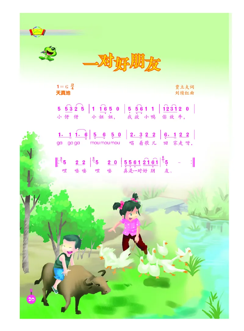 义务教育教科书&middot;音乐（简谱）二年级下册_电子课本_小学电子课本_06音乐_人音版（简谱）