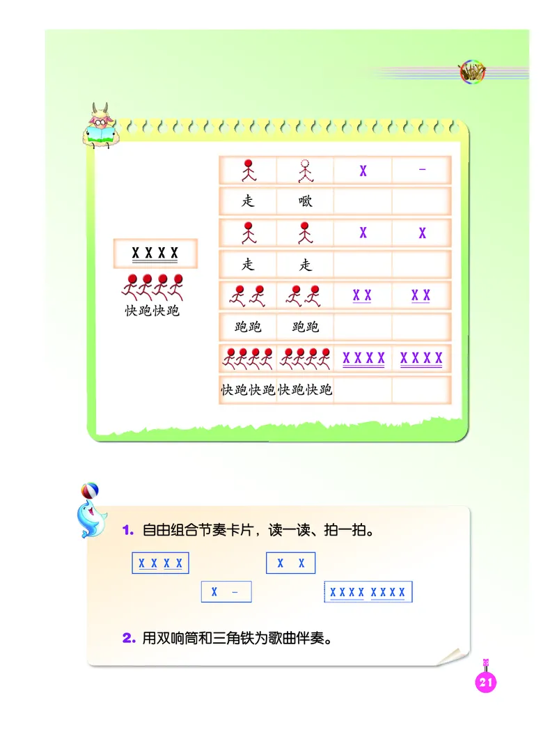 义务教育教科书&middot;音乐（简谱）二年级下册_电子课本_小学电子课本_06音乐_人音版（简谱）