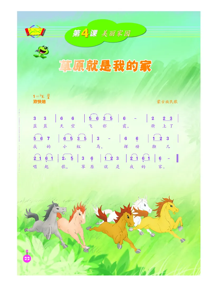 义务教育教科书&middot;音乐（简谱）二年级下册_电子课本_小学电子课本_06音乐_人音版（简谱）