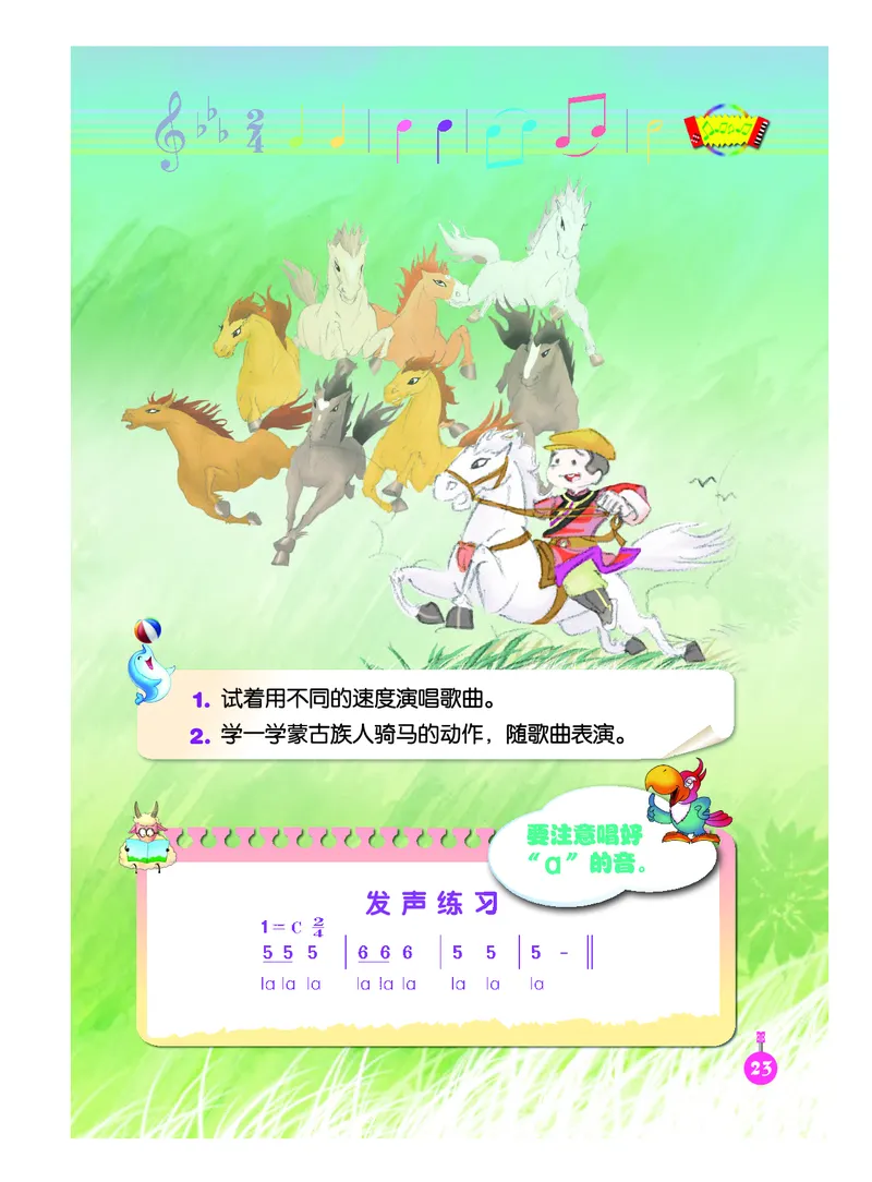 义务教育教科书&middot;音乐（简谱）二年级下册_电子课本_小学电子课本_06音乐_人音版（简谱）