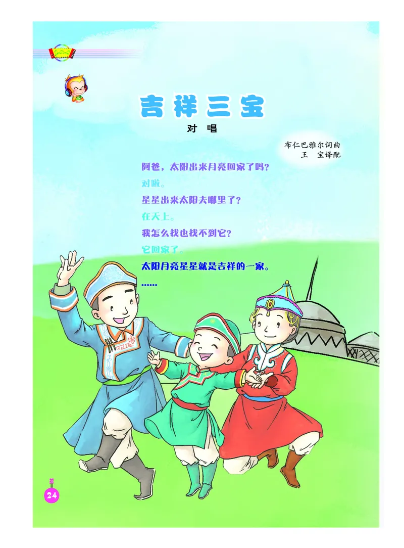 义务教育教科书&middot;音乐（简谱）二年级下册_电子课本_小学电子课本_06音乐_人音版（简谱）