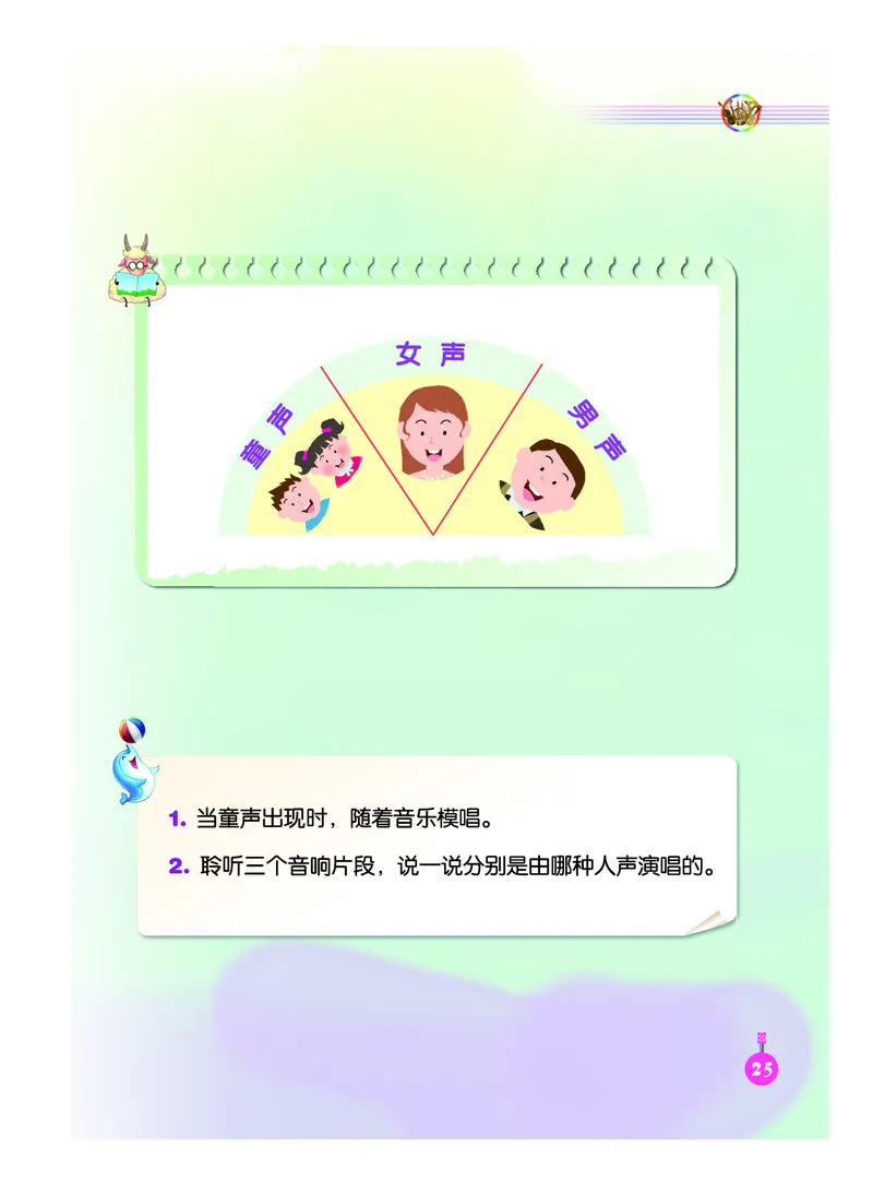 义务教育教科书&middot;音乐（简谱）二年级下册_电子课本_小学电子课本_06音乐_人音版（简谱）