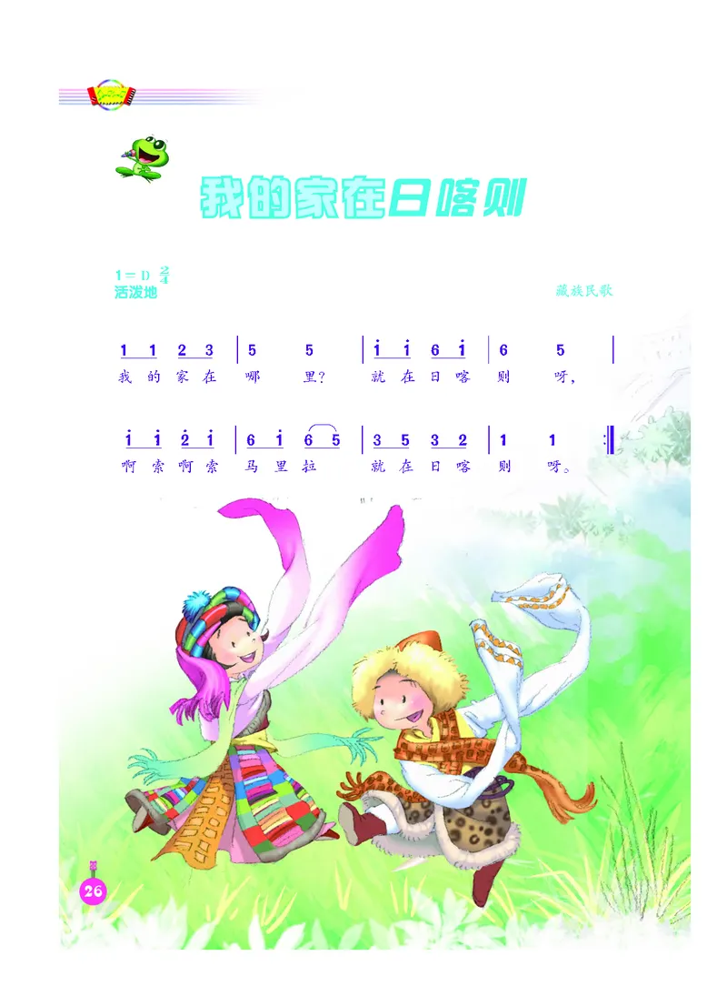 义务教育教科书&middot;音乐（简谱）二年级下册_电子课本_小学电子课本_06音乐_人音版（简谱）